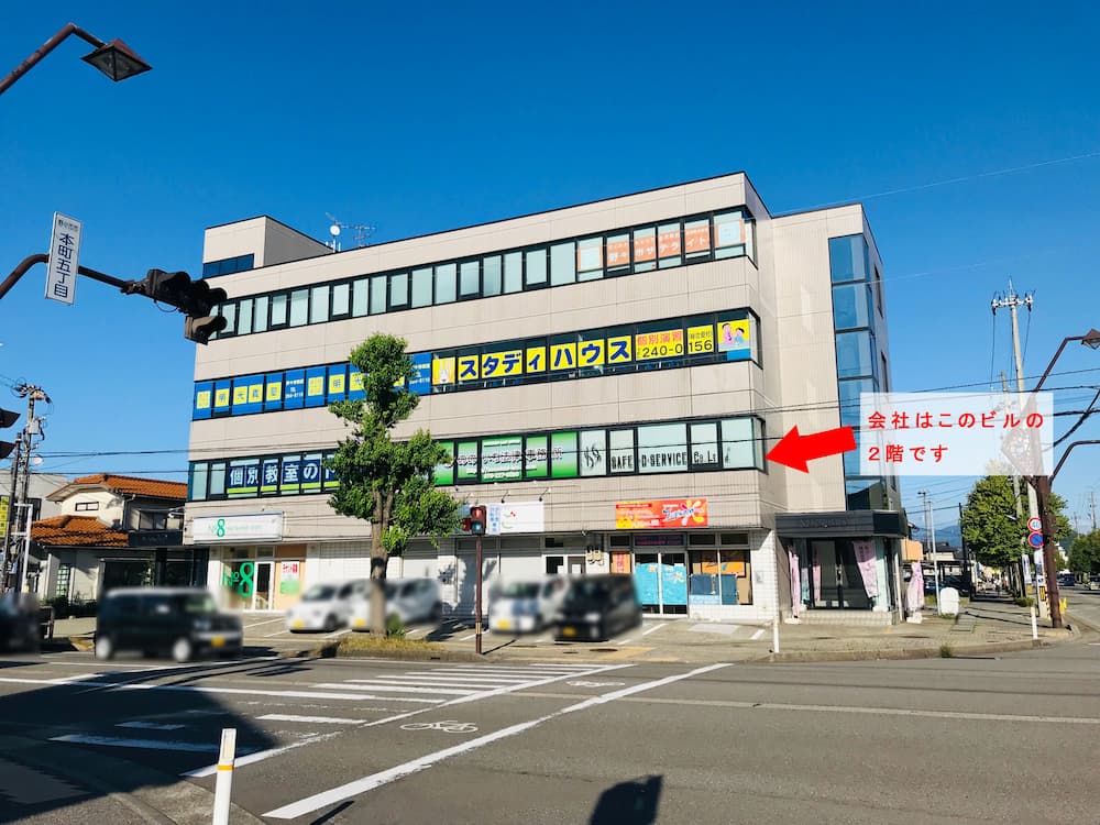 会社の場所は…