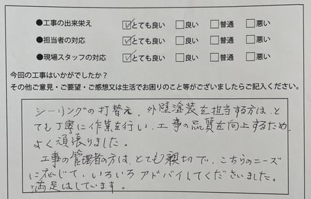 金沢市S様 アンケートハガキ